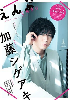 えんぶ　2023年4月号＜中古品＞