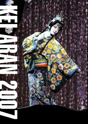 安蘭けい　KEI ARAN 2007＜中古品＞