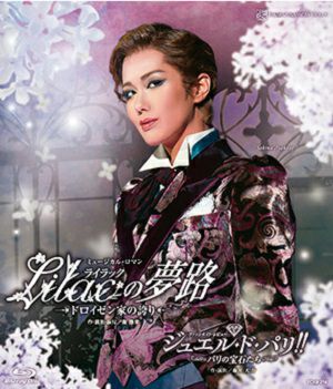 Lilac（ライラック）の夢路/ジュエル・ド・パリ!! (Blu-ray)＜新品＞