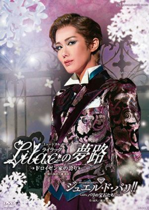 Lilac（ライラック）の夢路/ジュエル・ド・パリ!! (DVD)＜中古品＞