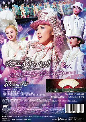 Lilac（ライラック）の夢路/ジュエル・ド・パリ!! (DVD)＜中古品 