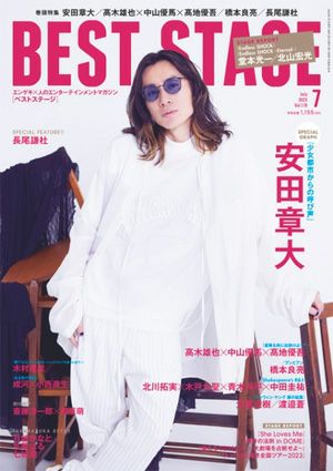 BEST STAGE 2023年7月号 vol.178＜新品＞