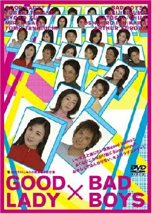 GOOD LADY×BAD BOYS（DVD) ＜中古品＞