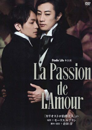 La Passion de L‘Amour　2022年 スタジオライフ （DVD) ＜新品＞
