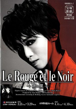 Le Rouge et le Noir～赤と黒～ 　星組　ドラマシティ・日本青年館公演プログラム（礼真琴）＜中古品＞