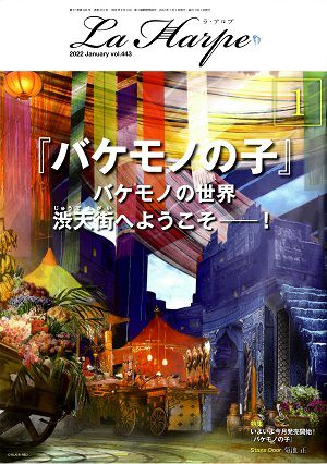 劇団四季　ラ・アルプ　2022年1月号＜中古品＞