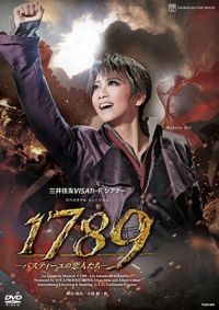 1789-バスティーユの恋人たち-（'23年星組） (DVD)＜新品＞