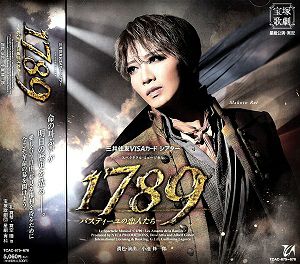 1789-バスティーユの恋人たち-（'23年星組） (CD)＜新品＞