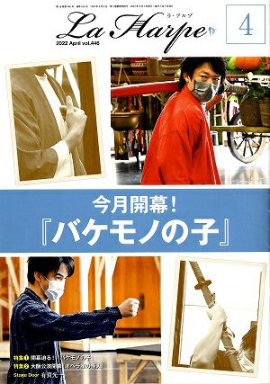 劇団四季　ラ・アルプ　2022年4月号＜中古品＞