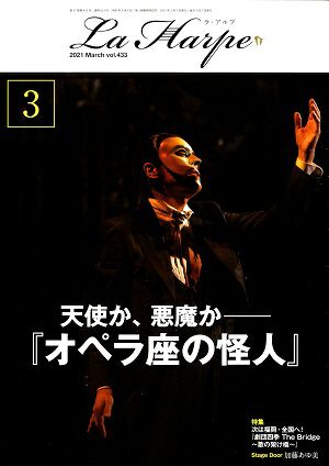  劇団四季　ラ・アルプ　2021年3月号＜中古品＞