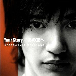 中河内雅貴／Your Story/あの空へ(CD+DVD)＜中古品＞