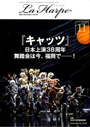 劇団四季　ラ・アルプ　2021年11月号＜中古品＞