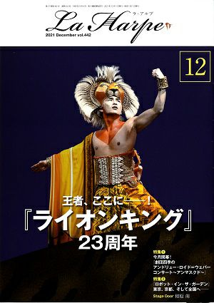 劇団四季　ラ・アルプ　2021年12月号＜中古品＞