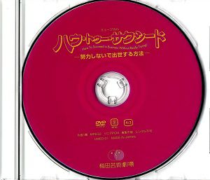 美品 有難く CD 宝塚歌劇 ハウ・トゥー・サクシード～努力なしで出世する方法 真矢