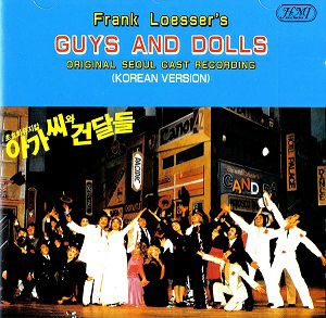 GUYS & DOLLS（オリジナル・ソウル・キャスト盤） (輸入CD) ＜中古品＞