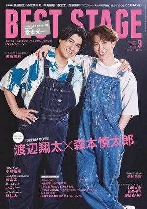 BEST STAGE 2023年9月号 vol.180＜新品＞