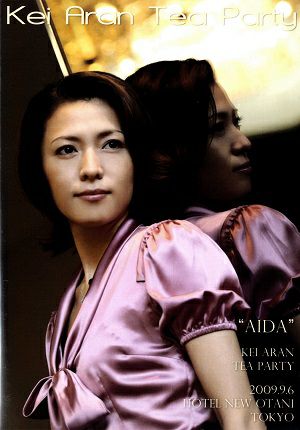安蘭けい お茶会　「AIDA」（2009/09/06）(DVD)＜中古品＞