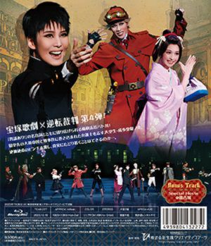 大逆転裁判　―新・蘇る真実― (Blu-ray)＜新品＞