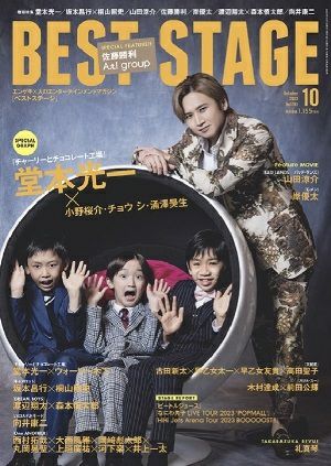 BEST STAGE 2023年10月号 vol.181＜中古品＞