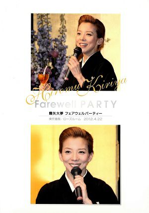 霧矢大夢　フェアウェルパーティー （2012/04/22）(DVD)＜中古品＞