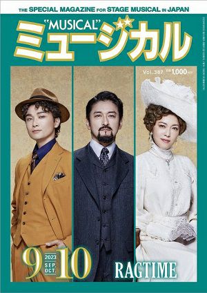 ミュージカル　2023年9・10月号＜新品＞