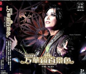 万華鏡百景色 (CD)＜新品＞