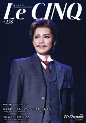 ル・サンク　Le Cinq Vol.236＜中古品＞