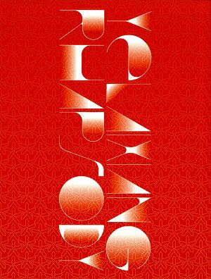 音楽劇　夜来香ラプソディ　東京・名古屋・大阪・長岡公演プログラム＜中古品＞