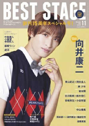 BEST STAGE 2023年11月号 vol.182＜新品＞