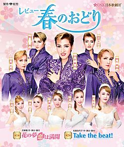 レビュー　春のおどり 2016年大阪松竹座 (Blu-ray)＜中古品＞