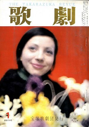 歌劇　1972年1月号＜中古品＞