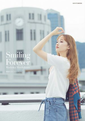 星風まどか　写真集/Smiling Forever＜新品＞