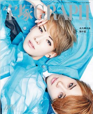 宝塚グラフ 2024年1月号＜新品＞ | 宝塚アン