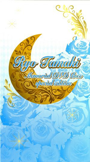 珠城りょう　お茶会 「Ryo Tamaki Memorial DVD Box special edition」 (4DVD)＜中古品＞