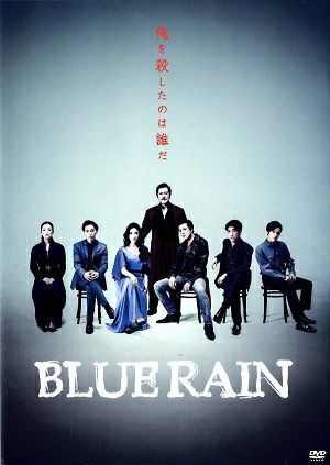 BLUE RAIN （Hバージョン ） 2020年（DVD）＜中古品＞
