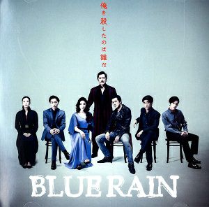 BLUE RAIN （Hバージョン ） 2020年／実況録音+特典DISC (CD)＜中古品＞