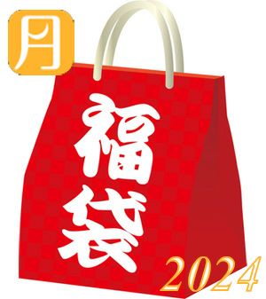 宝塚アン福袋 2024【月組 Ver.】