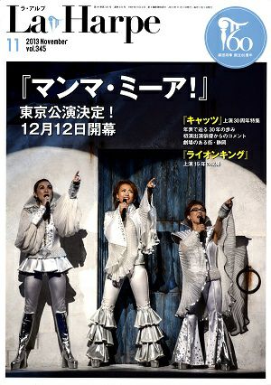 劇団四季　ラ・アルプ　2013年11月号＜中古品＞