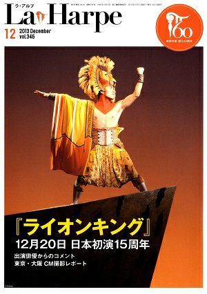 劇団四季 | 宝塚アン