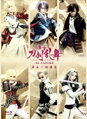 舞台 刀剣乱舞 -蔵出し映像集- 愚伝 矛盾源氏物語 （Blu－ray)＜中古品 