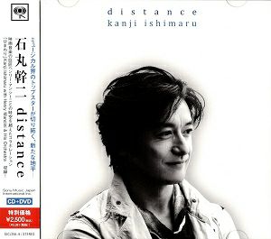 石丸幹二 「distance」（CD）＜中古品＞
