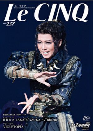 ル・サンク　Le Cinq Vol.237＜新品＞