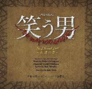 笑う男－永遠の愛－ (CD)