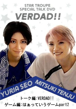 天寿光希　瀬央ゆりあ /Special Talk DVD「VERDAD!!」 (DVD)＜中古品＞