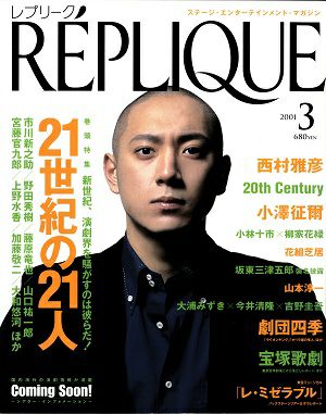 レプリーク　2001年3月号＜中古品＞