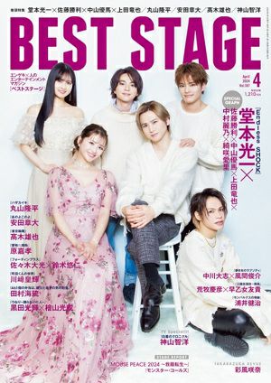 BEST STAGE 2024年4月号 vol.187＜新品＞