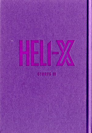 HELI-X STORY Ⅲ/Book shelf × 青白き月に照らされて