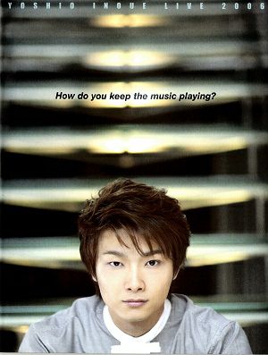 井上芳雄 LIVE 2006　How do you keep the music playing?　東京・大阪・福岡・名古屋公演プログラム＜中古品＞