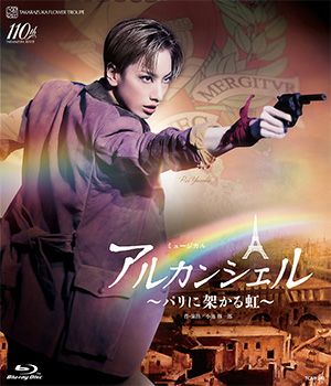 宝塚 花組 柚香光 お茶会 Blu-ray② - メルカリ｜ミュージカル・演劇