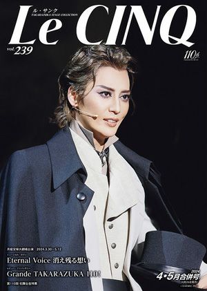 ル・サンク　Le Cinq Vol.239＜新品＞